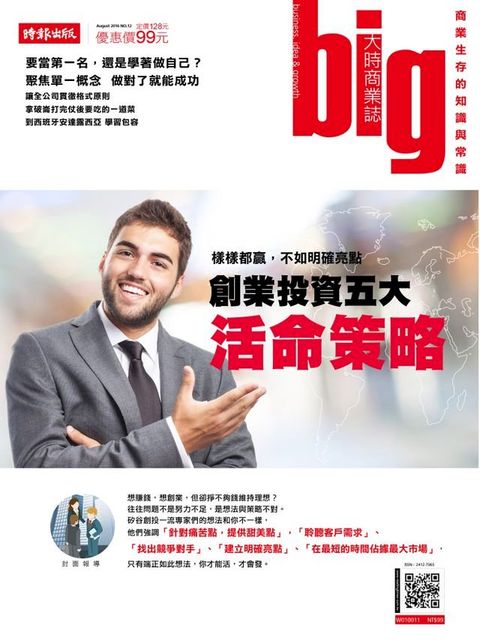 big大時商業誌 第12期 2016(Kobo/電子書)