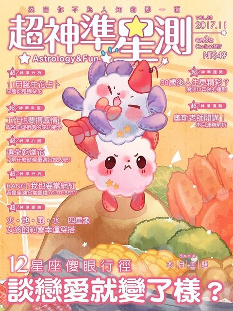 超神準星測誌Vol.33(Kobo/電子書)