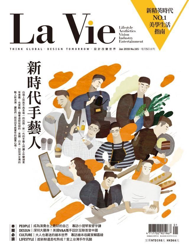  La Vie 01月號/2018 第165期(Kobo/電子書)