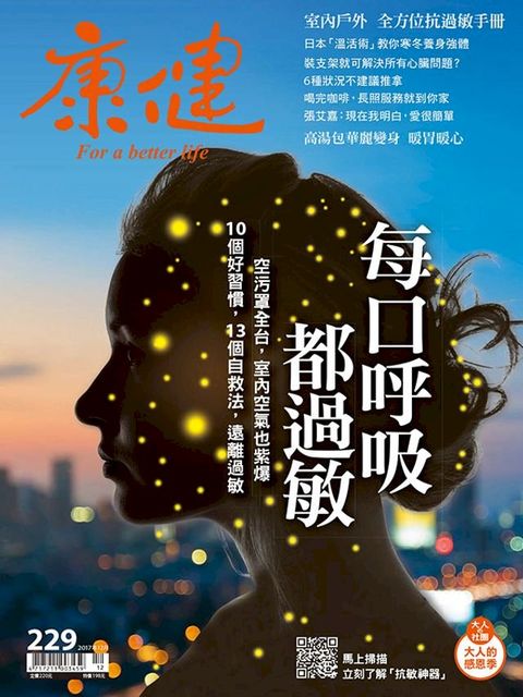 康健12月號/2017 第229期(Kobo/電子書)