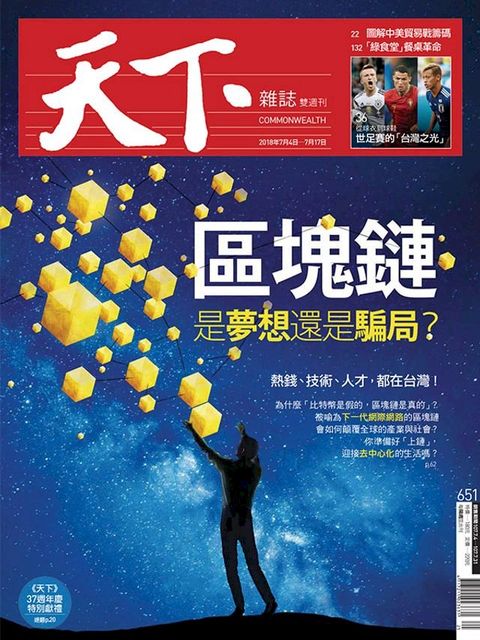 天下雜誌 2018/7/4第651期(Kobo/電子書)