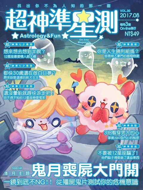 超神準星測誌Vol.30(Kobo/電子書)