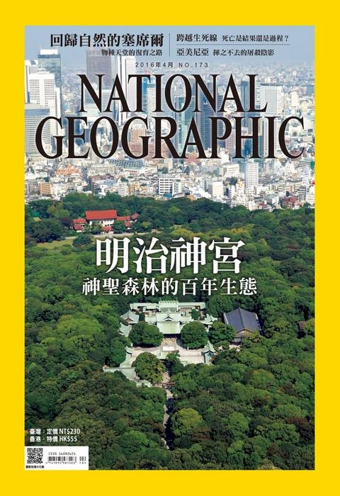 國家地理雜誌2016年4月號(Kobo/電子書)