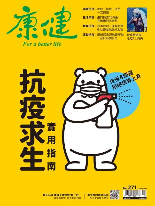  康健06月號/2021 第271期(Kobo/電子書)