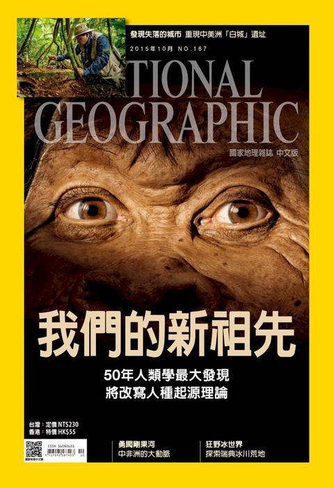 國家地理雜誌2015年10月號(Kobo/電子書)