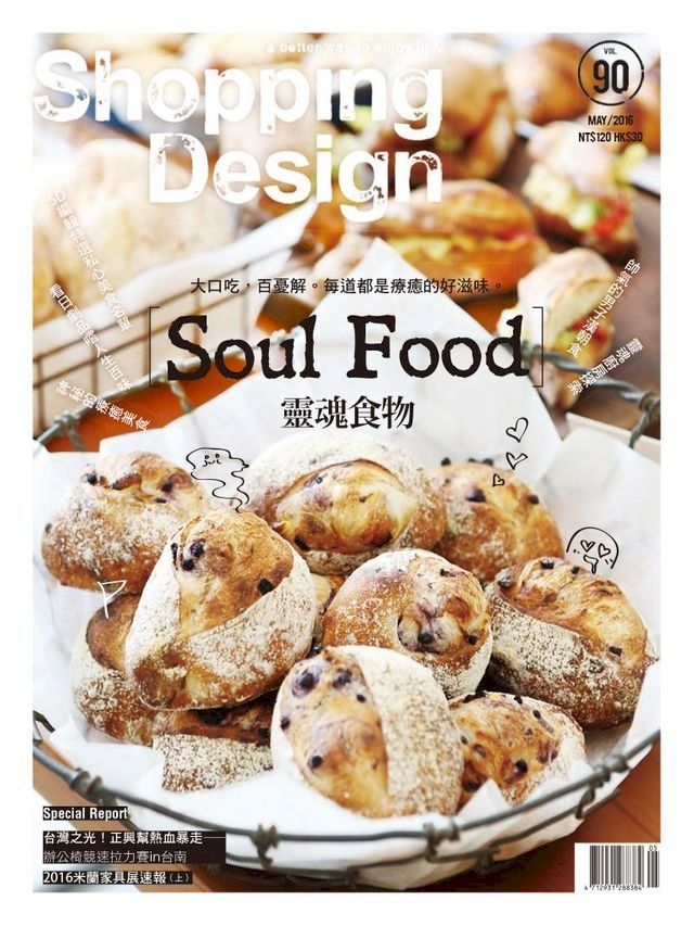  Shopping Design 05月號/2016 第90期(Kobo/電子書)