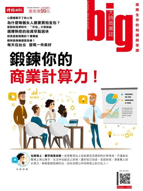 big大時商業誌 第14期 2016(Kobo/電子書)