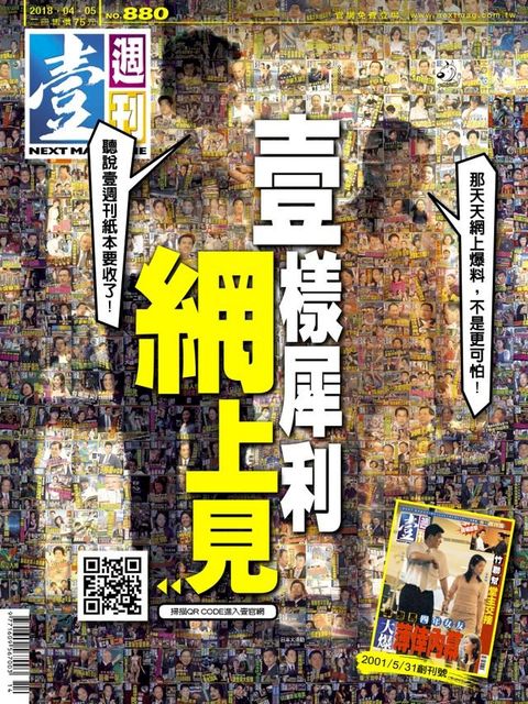 壹週刊 第880期(Kobo/電子書)