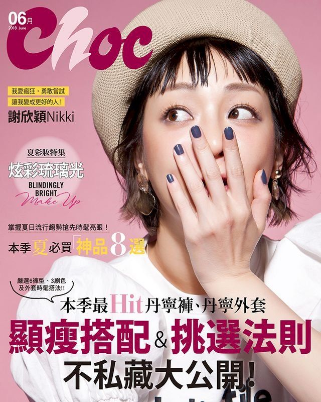  CHOC恰女生(199期)2018年6月號(Kobo/電子書)