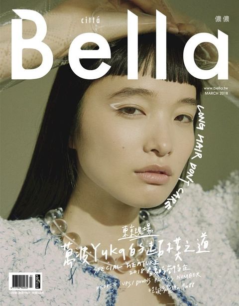 Bella儂儂 2018年3月號 第406期(Kobo/電子書)