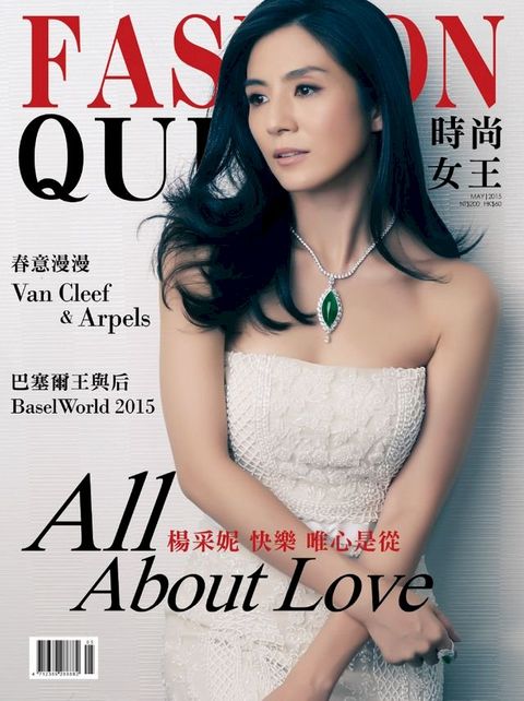 FASHION QUEEN 時尚女王精品誌 5月號 / 2015年 105期(Kobo/電子書)