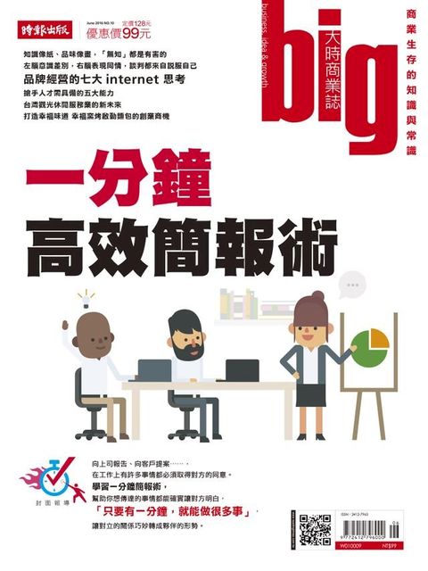 big大時商業誌 第10期 2016(Kobo/電子書)