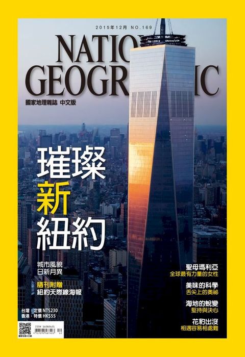 國家地理雜誌2015年12月號(Kobo/電子書)