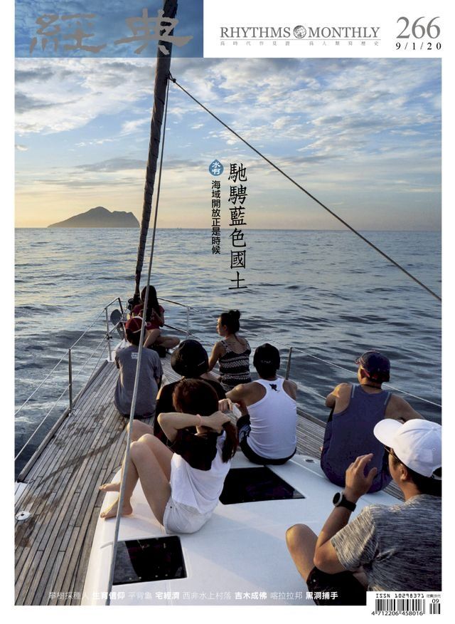  經典雜誌第266期(Kobo/電子書)