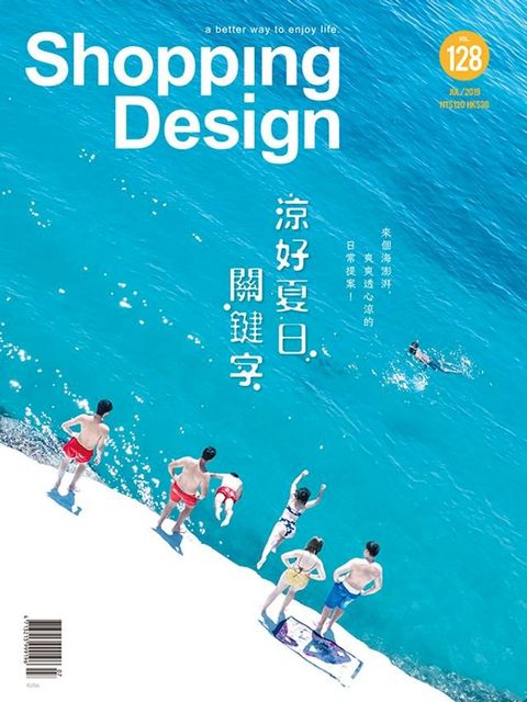 Shopping Design 07月號/2019 第128期(Kobo/電子書)