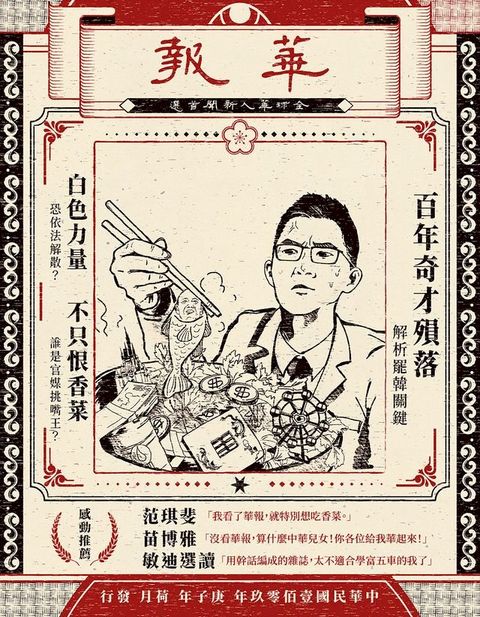 眼球中央電視台 — 《華報》六月刊(Kobo/電子書)