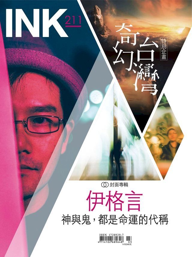  印刻文學生活誌2021三月號(Kobo/電子書)