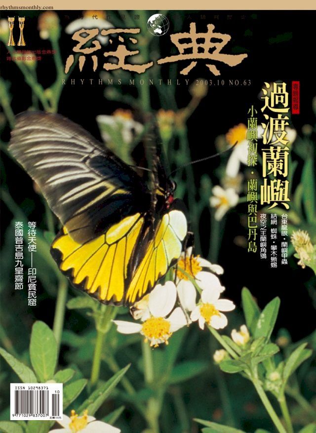  經典雜誌第63期(Kobo/電子書)