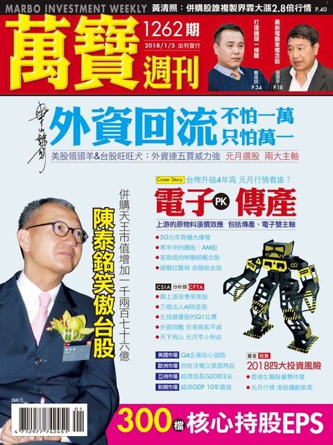 萬寶週刊1262期(Kobo/電子書)