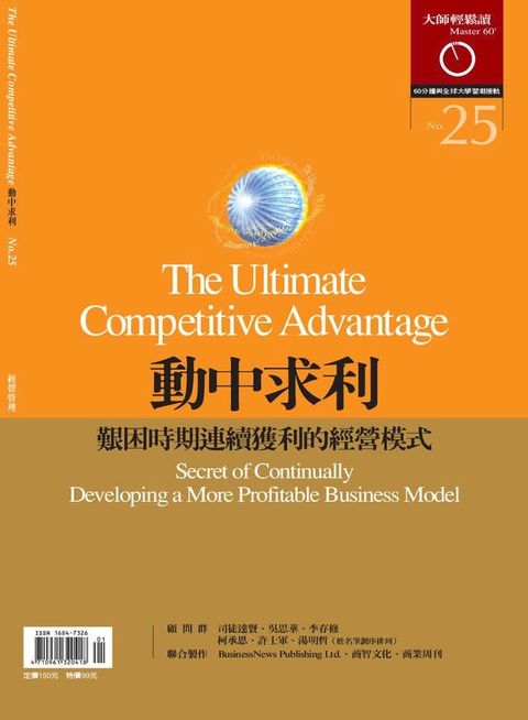 大師輕鬆讀 NO.25 動中求利(Kobo/電子書)