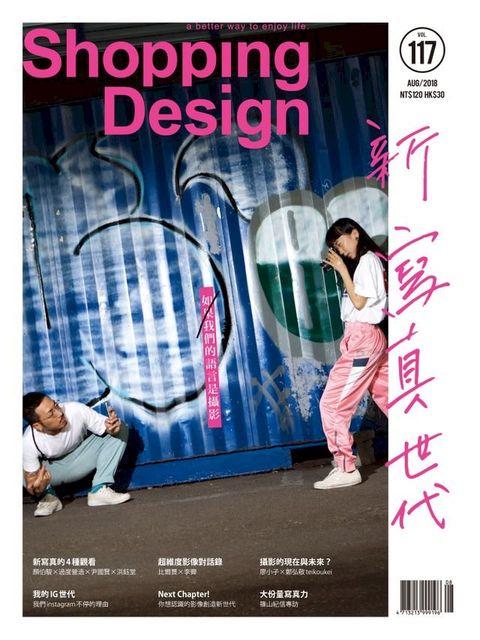 Shopping Design 8月號/2018 第117期(Kobo/電子書)