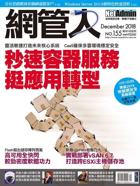 NetAdmin 網管人 12月號/2018 第155期(Kobo/電子書)