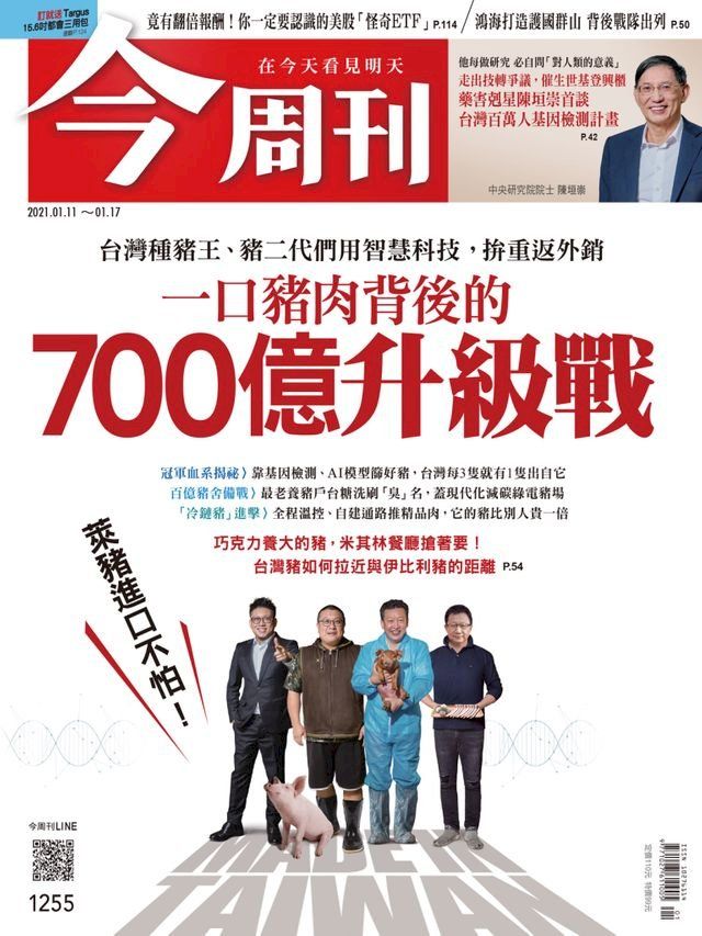  今周刊第1255期 一口豬肉背後的 700億升級戰(Kobo/電子書)