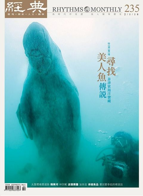 經典雜誌第235期(Kobo/電子書)