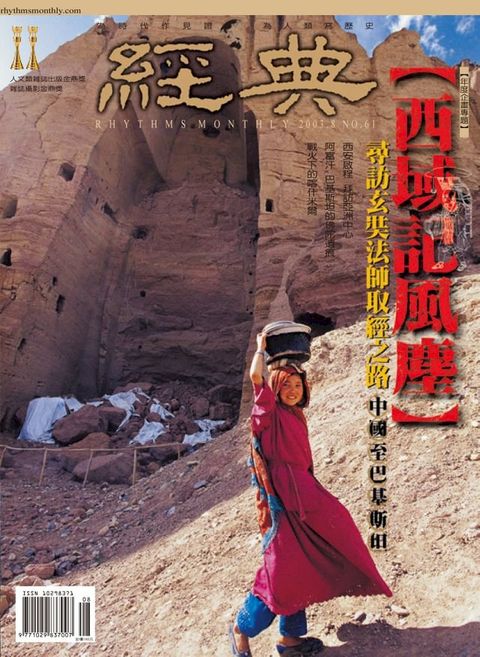 經典雜誌第61期(Kobo/電子書)