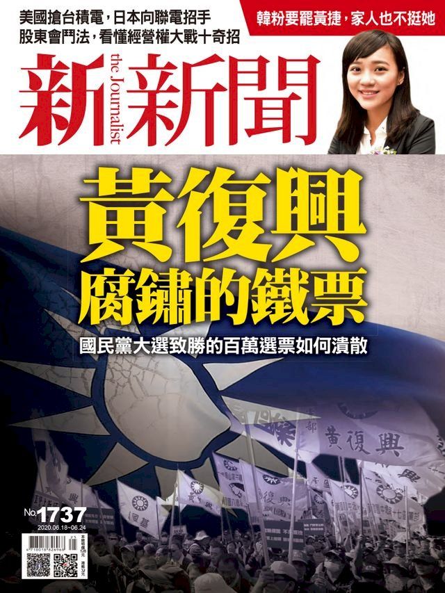  新新聞 第1737期(Kobo/電子書)