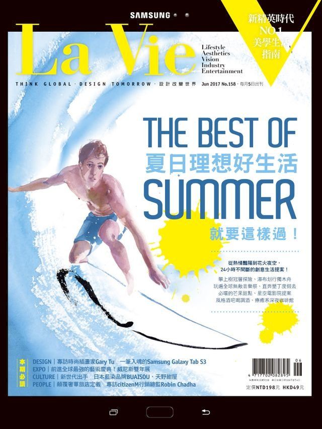  La Vie 06月號/2017 第158期(Kobo/電子書)