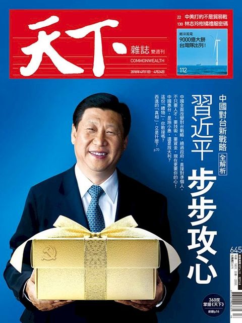 天下雜誌 2018/4/11第645期(Kobo/電子書)