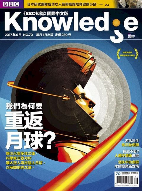 BBC知識 Knowledge 06月號/2017 第70期(Kobo/電子書)