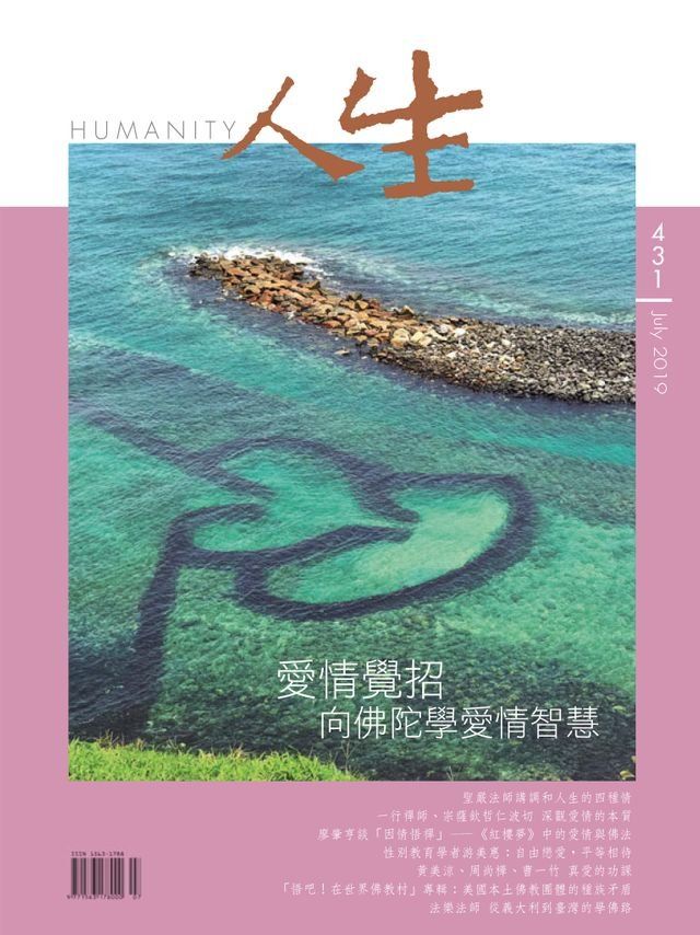  人生雜誌 第431期(Kobo/電子書)