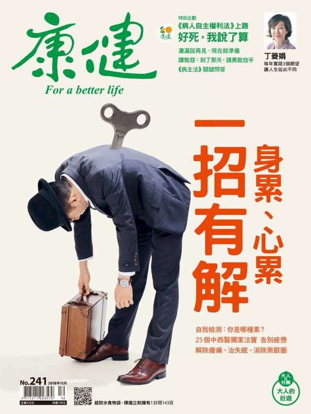  康健12月號/2018 第241期(Kobo/電子書)