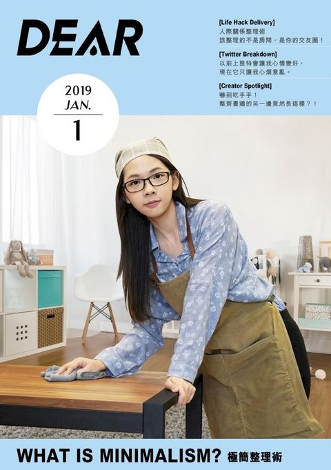 《DEAR》1月號/ 2019 第一期(Kobo/電子書)