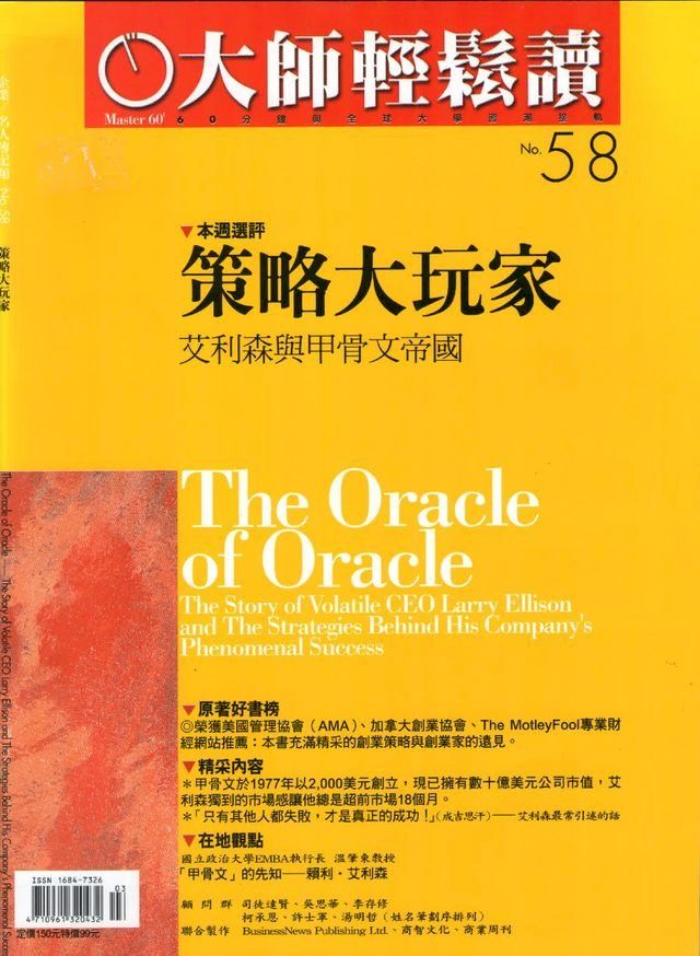  大師輕鬆讀 NO.58 策略大玩家(Kobo/電子書)