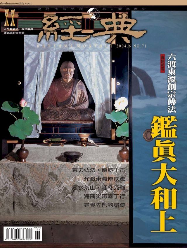  經典雜誌第71期(Kobo/電子書)