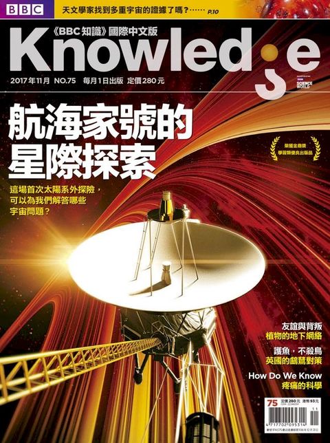 BBC知識 Knowledge 11月號/2017 第75期(Kobo/電子書)