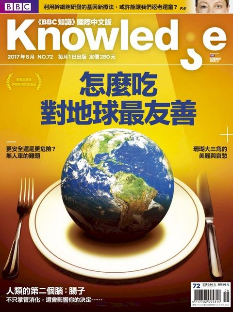 BBC知識 Knowledge 08月號/2017 第72期(Kobo/電子書)