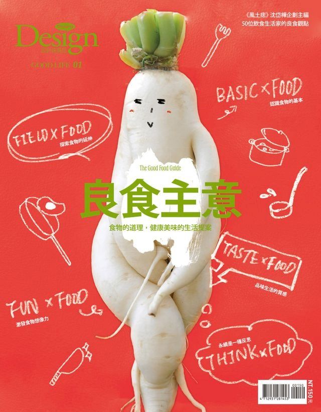  Shopping Design設計採買誌：良食主意(Kobo/電子書)