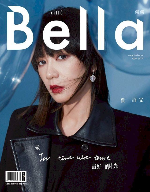  Bella儂儂 2019年8月號 第423期(Kobo/電子書)