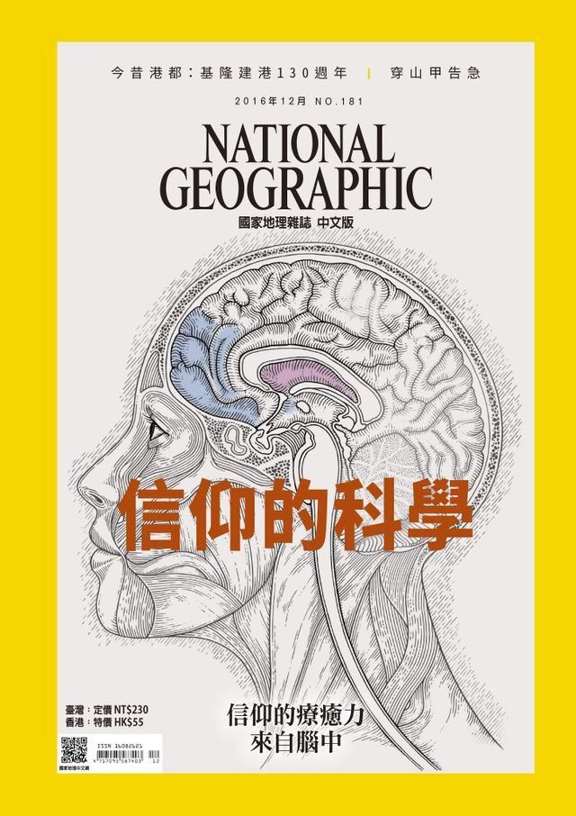  國家地理雜誌2016年12月號(Kobo/電子書)