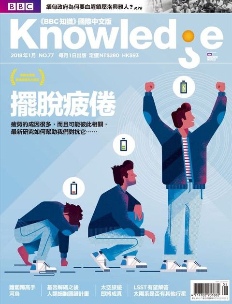 BBC知識 Knowledge 01月號/2018 第77期(Kobo/電子書)