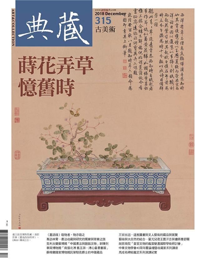  典藏古美術 12月號/2018 第315期(Kobo/電子書)