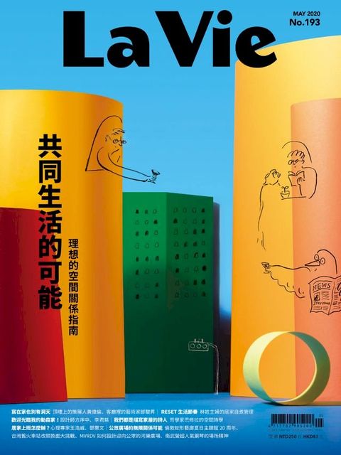 La Vie 05月號/2020 第193期(Kobo/電子書)