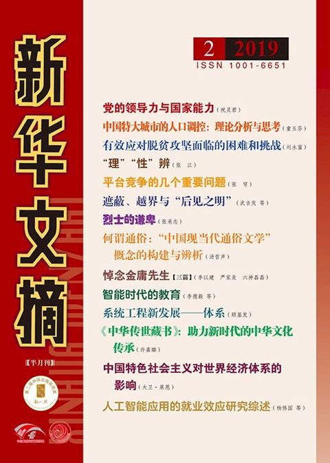 新華文摘2019年第2期(Kobo/電子書)