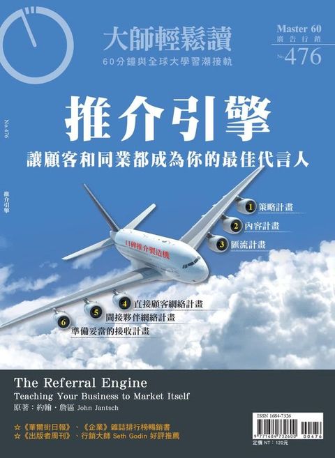 大師輕鬆讀 NO.476 推介引擎(Kobo/電子書)