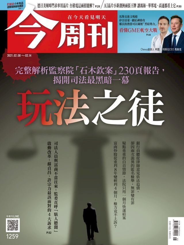  今周刊第1259期 玩法之徒(Kobo/電子書)