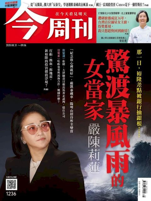 今周刊第1236期 驚渡暴風雨的女當家(Kobo/電子書)